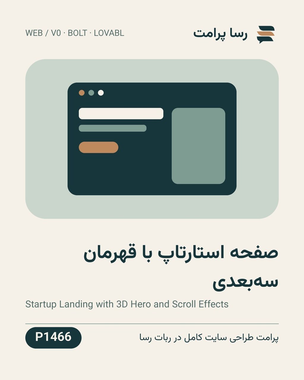 نمونهٔ خروجی: صفحه استارتاپ با قهرمان سه‌بعدی