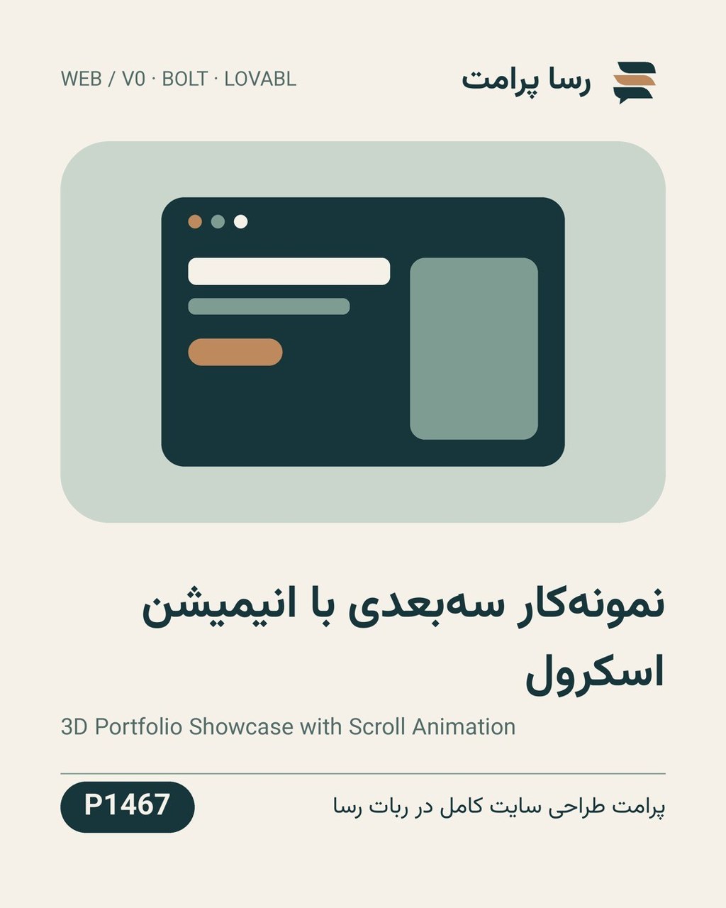 نمونهٔ خروجی: نمونه‌کار سه‌بعدی با انیمیشن اسکرول