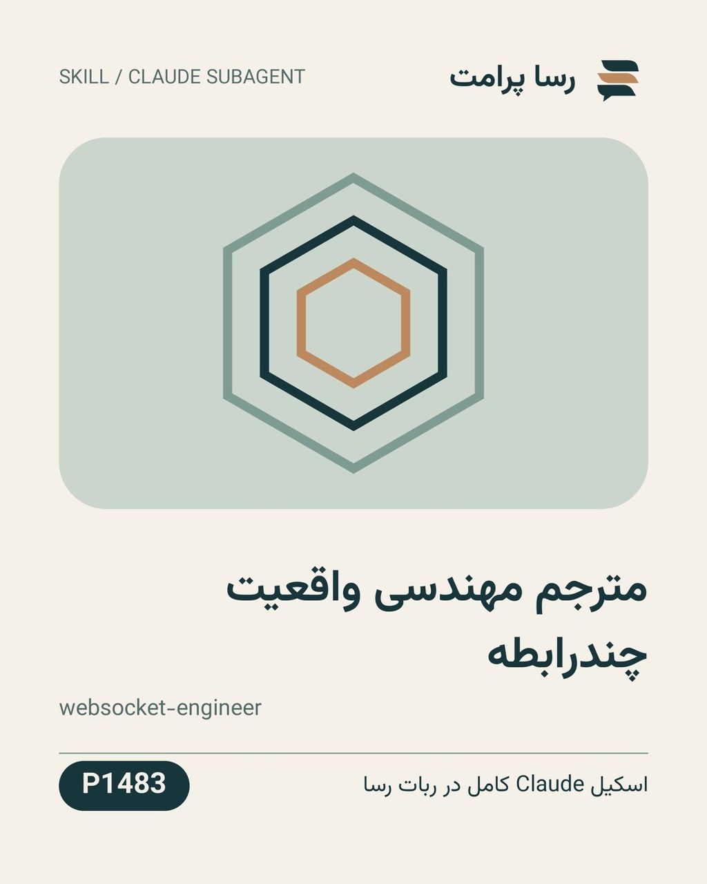 نمونهٔ خروجی: مترجم مهندسی واقعیت چندرابطه