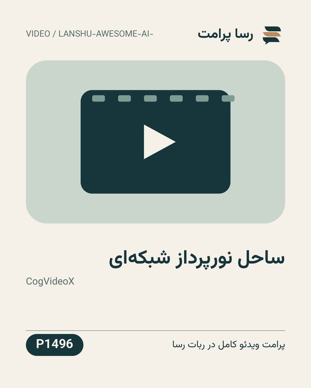 نمونهٔ خروجی: ساحل نورپرداز شبکه‌ای