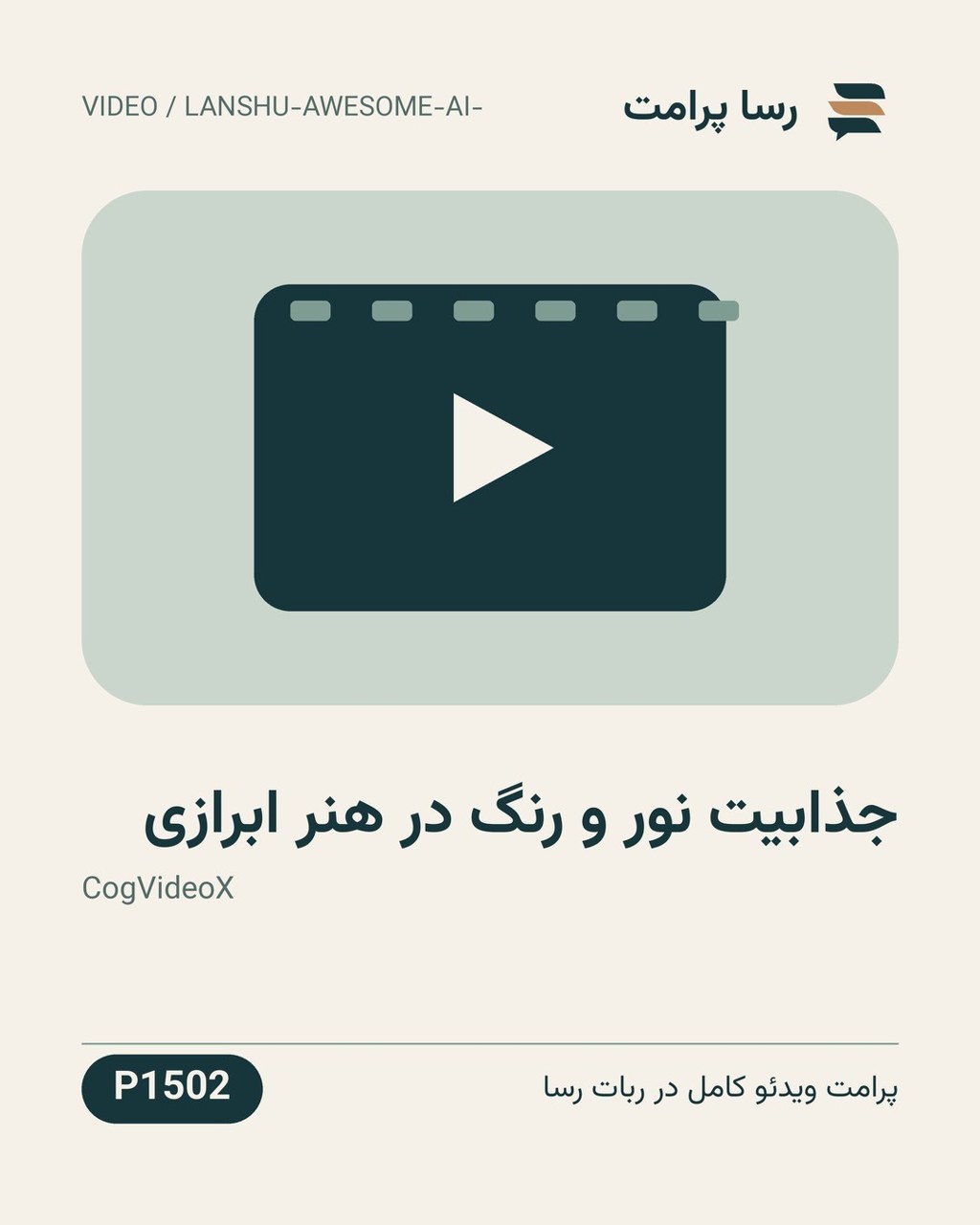 نمونهٔ خروجی: جذابیت نور و رنگ در هنر ابرازی