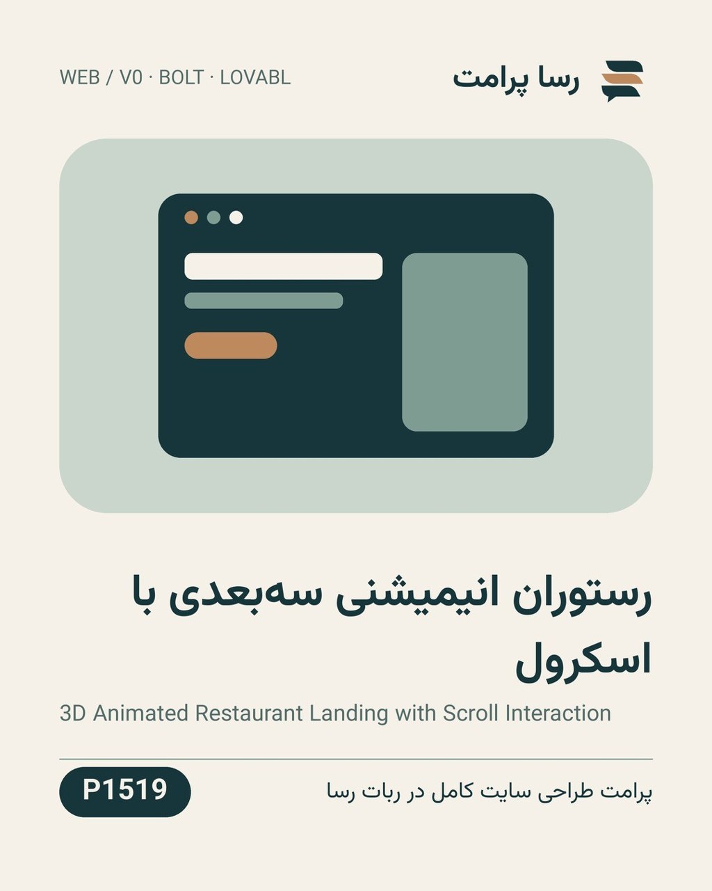 نمونهٔ خروجی: رستوران انیمیشنی سه‌بعدی با اسکرول
