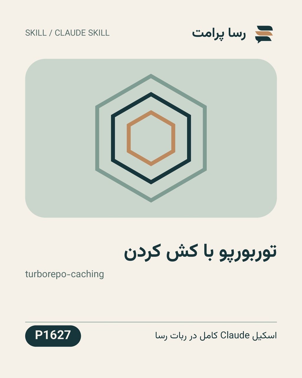 نمونهٔ خروجی: توربو‌رپو با کش کردن