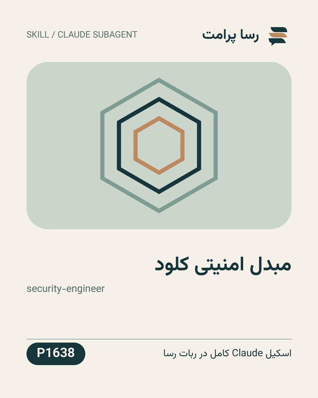 نمونهٔ خروجی: مبدل امنیتی کلود