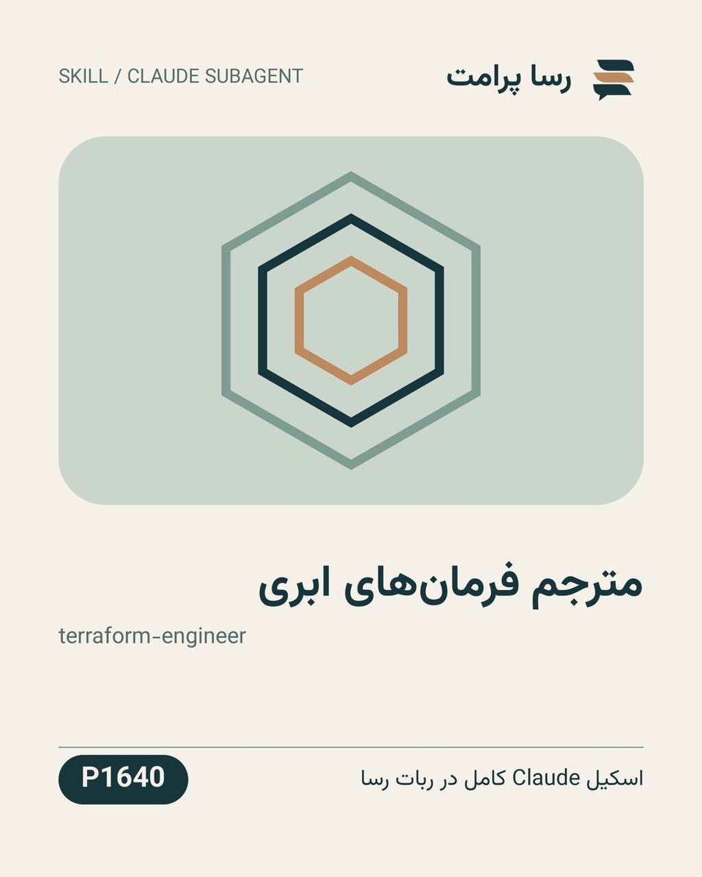 نمونهٔ خروجی: مترجم فرمان‌های ابری