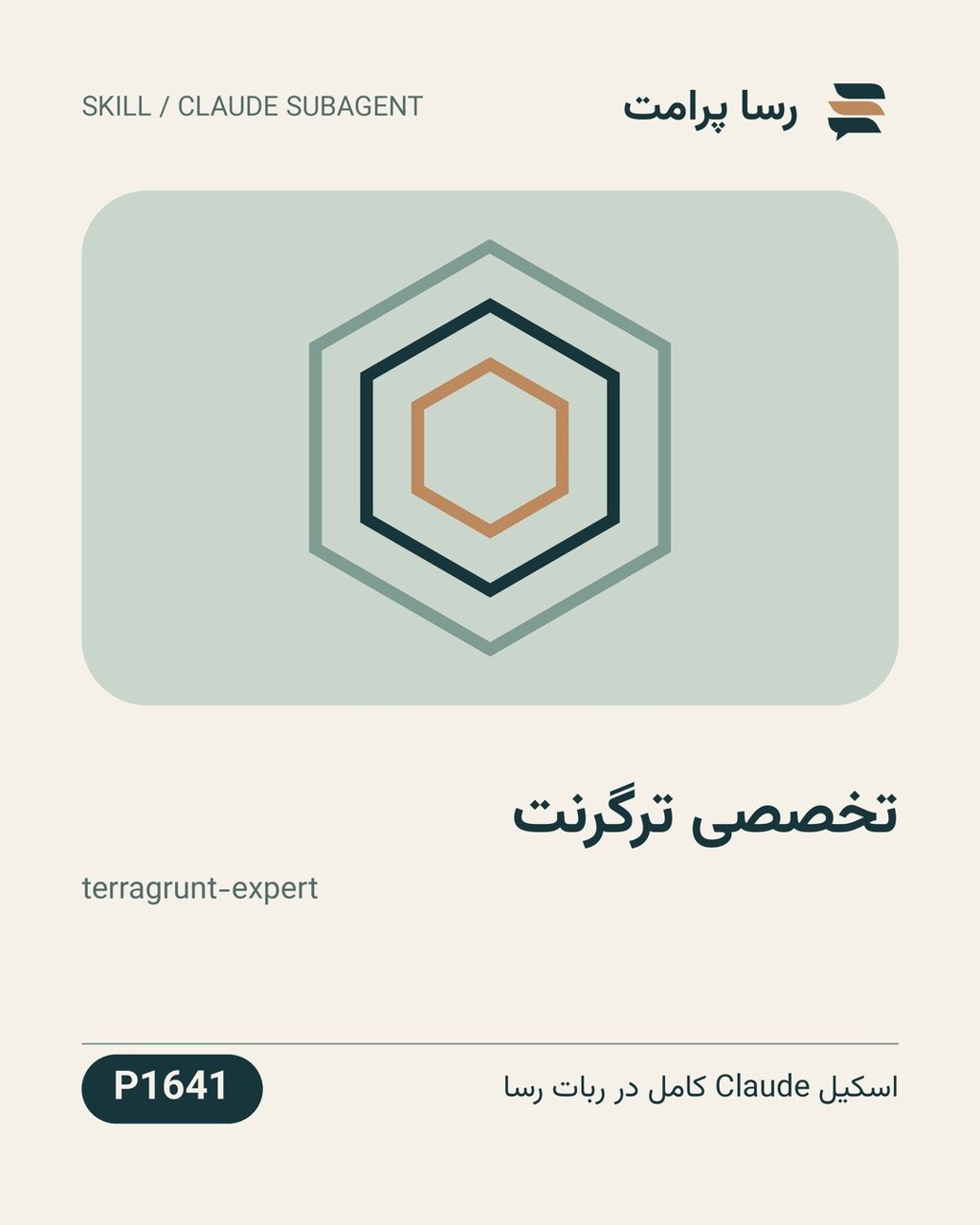 نمونهٔ خروجی: تخصصی ترگرنت