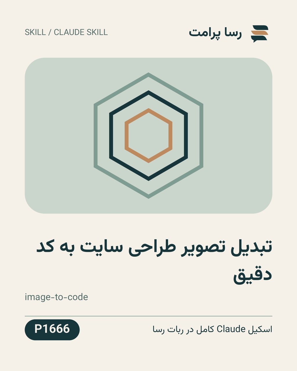 نمونهٔ خروجی: تبدیل تصویر طراحی سایت به کد دقیق