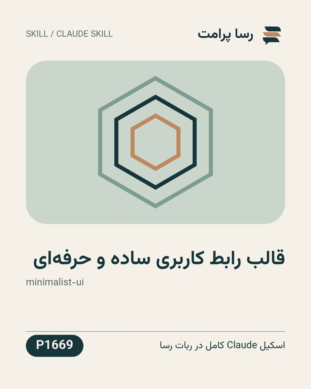 نمونهٔ خروجی: قالب رابط کاربری ساده و حرفه‌ای