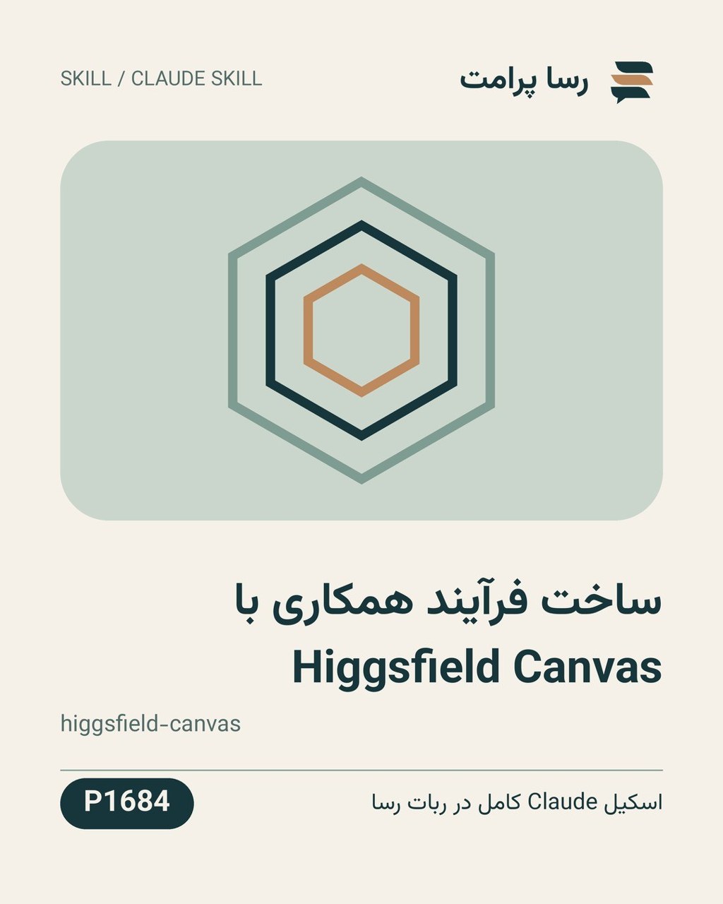 نمونهٔ خروجی: ساخت فرآیند همکاری با Higgsfield Canvas