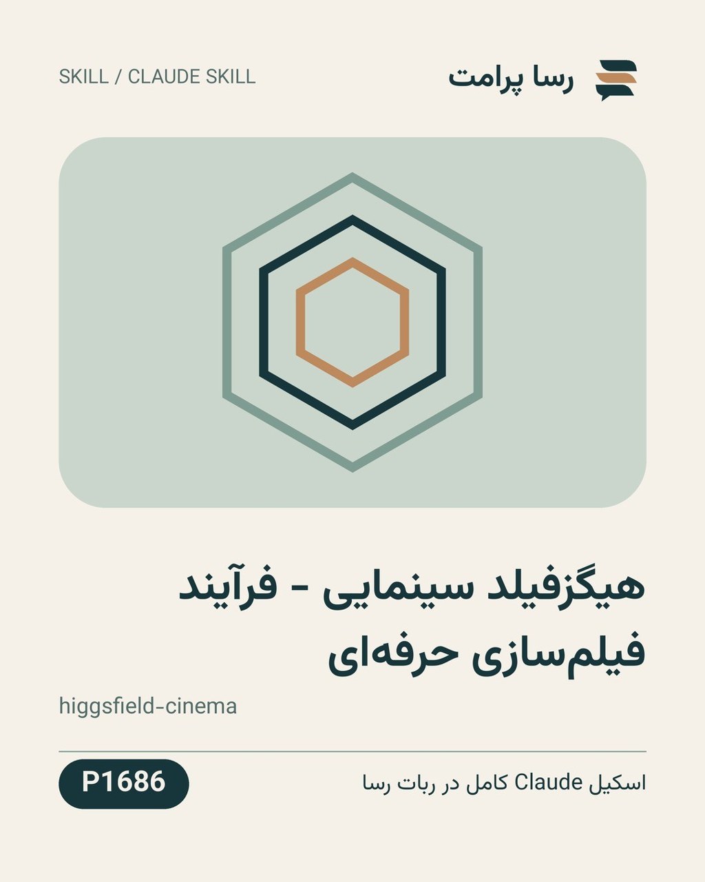 نمونهٔ خروجی: هیگزفیلد سینمایی - فرآیند فیلم‌سازی حرفه‌ای