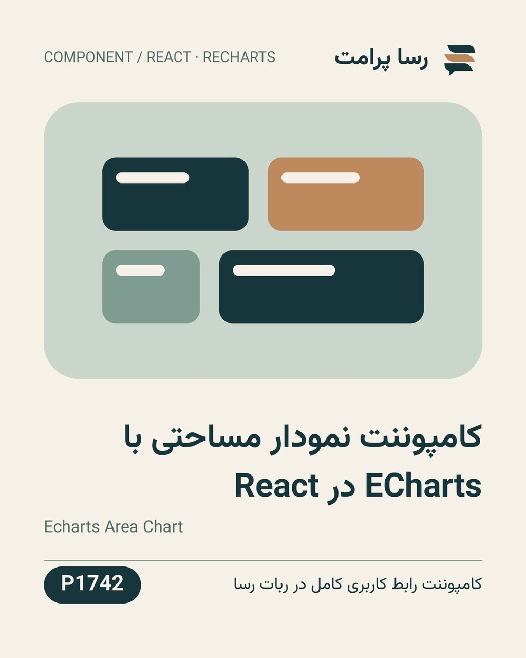 نمونهٔ خروجی: کامپوننت نمودار مساحتی با ECharts در React