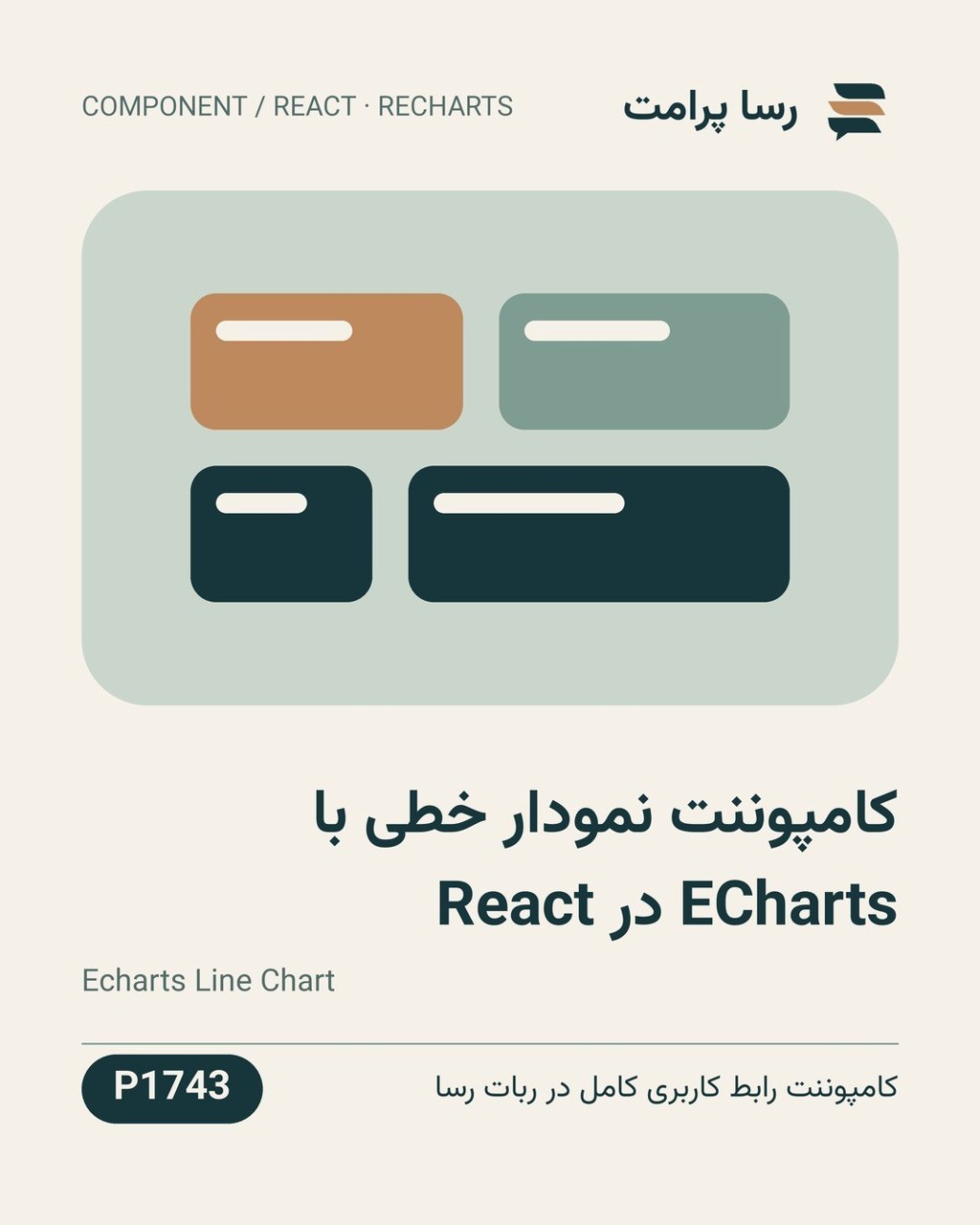 نمونهٔ خروجی: کامپوننت نمودار خطی با ECharts در React