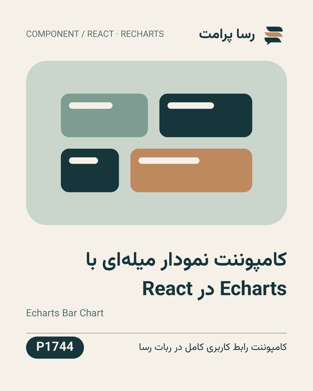 نمونهٔ خروجی: کامپوننت نمودار میله‌ای با Echarts در React