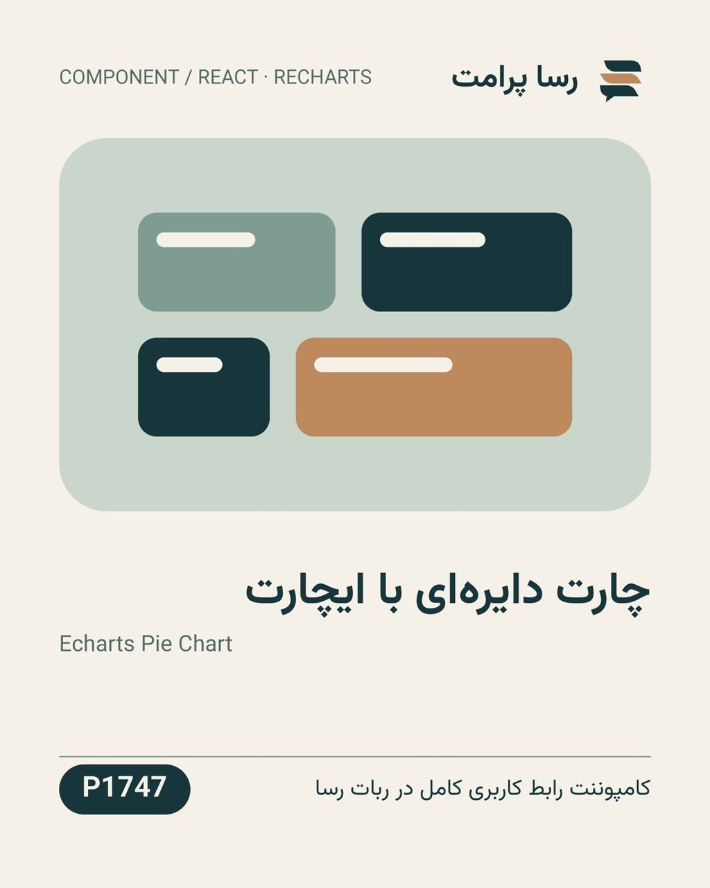نمونهٔ خروجی: چارت دایره‌ای با ایچارت