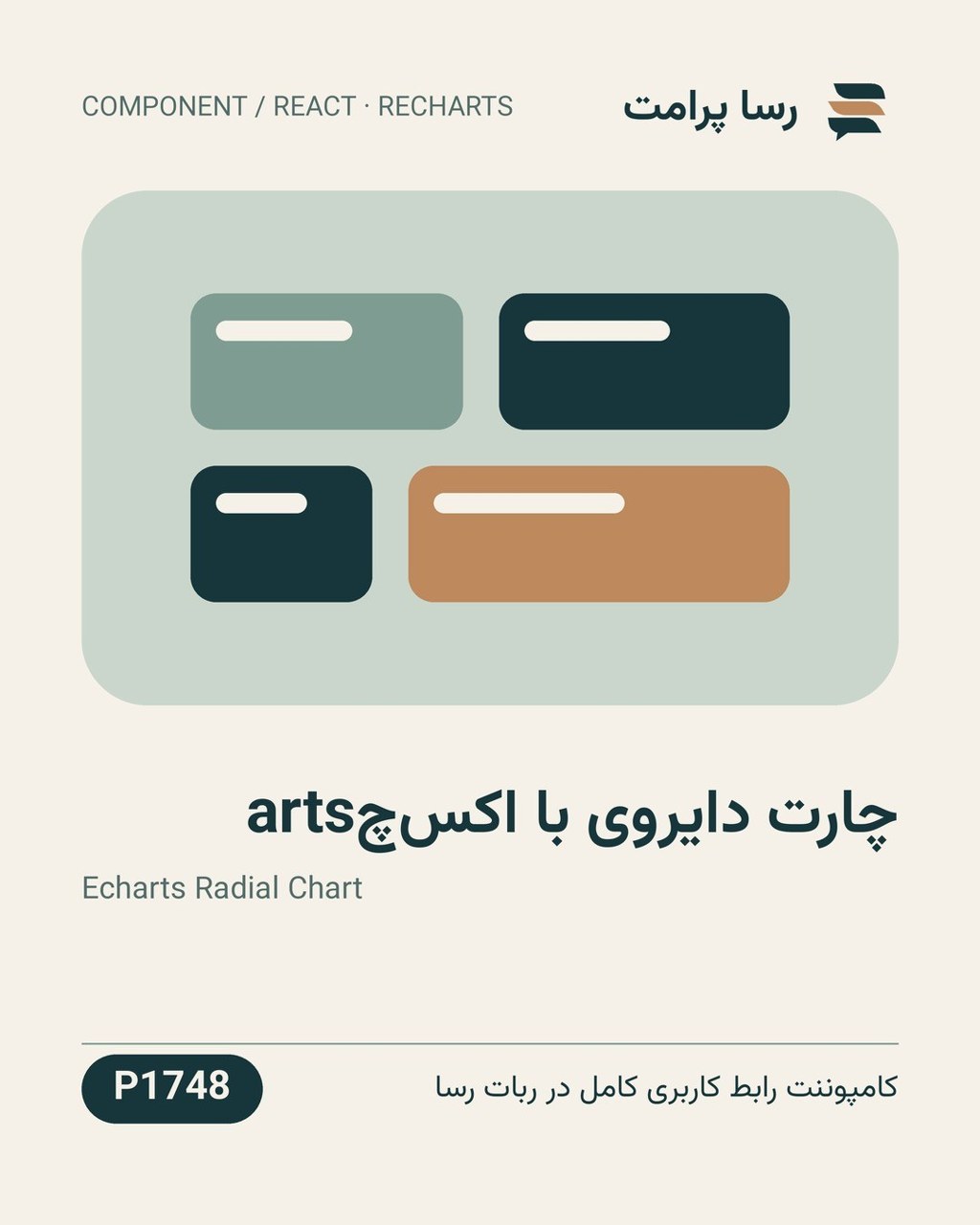 نمونهٔ خروجی: چارت دایروی با اکس‌چarts