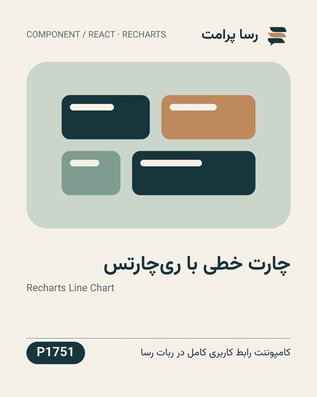 نمونهٔ خروجی: چارت خطی با ری‌چارتس