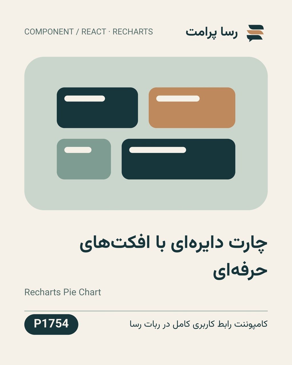 نمونهٔ خروجی: چارت دایره‌ای با افکت‌های حرفه‌ای