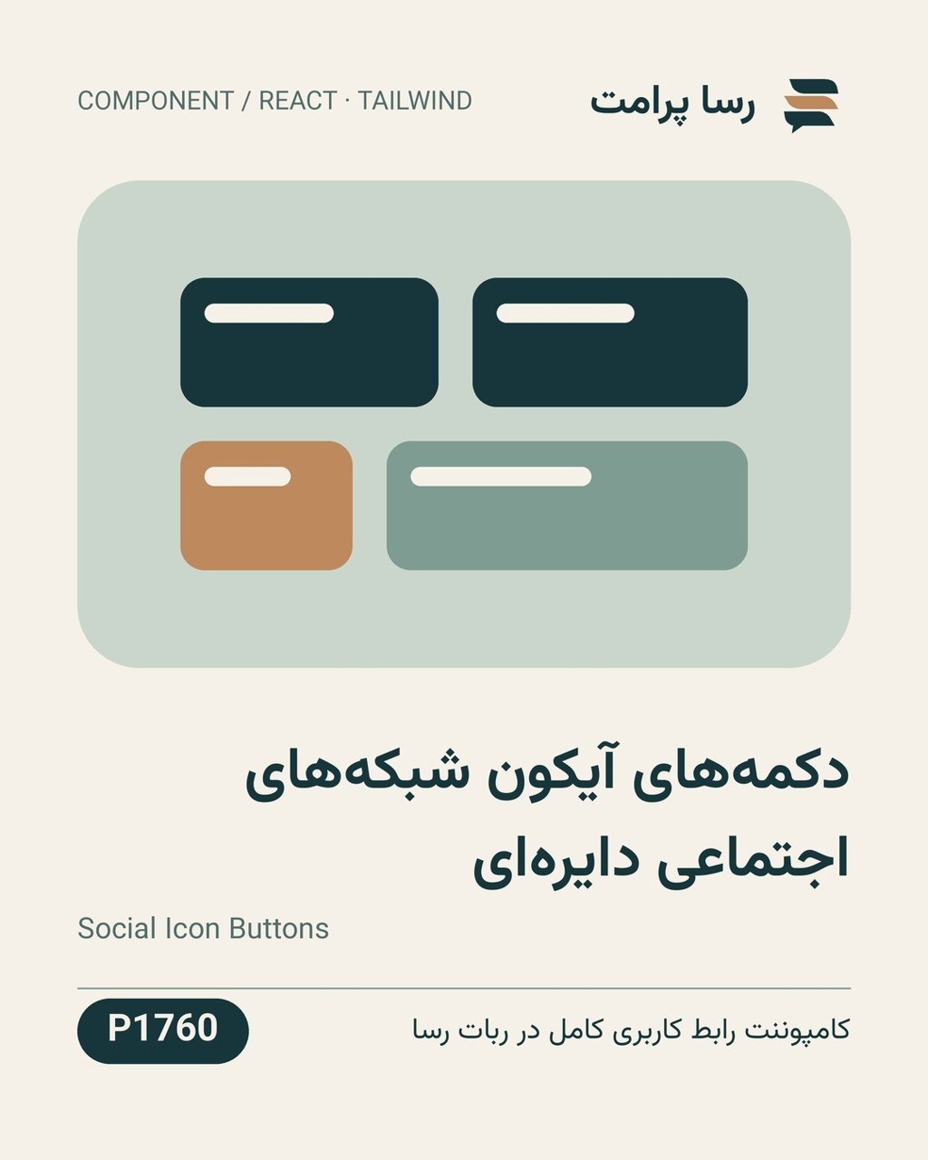نمونهٔ خروجی: دکمه‌های آیکون شبکه‌های اجتماعی دایره‌ای