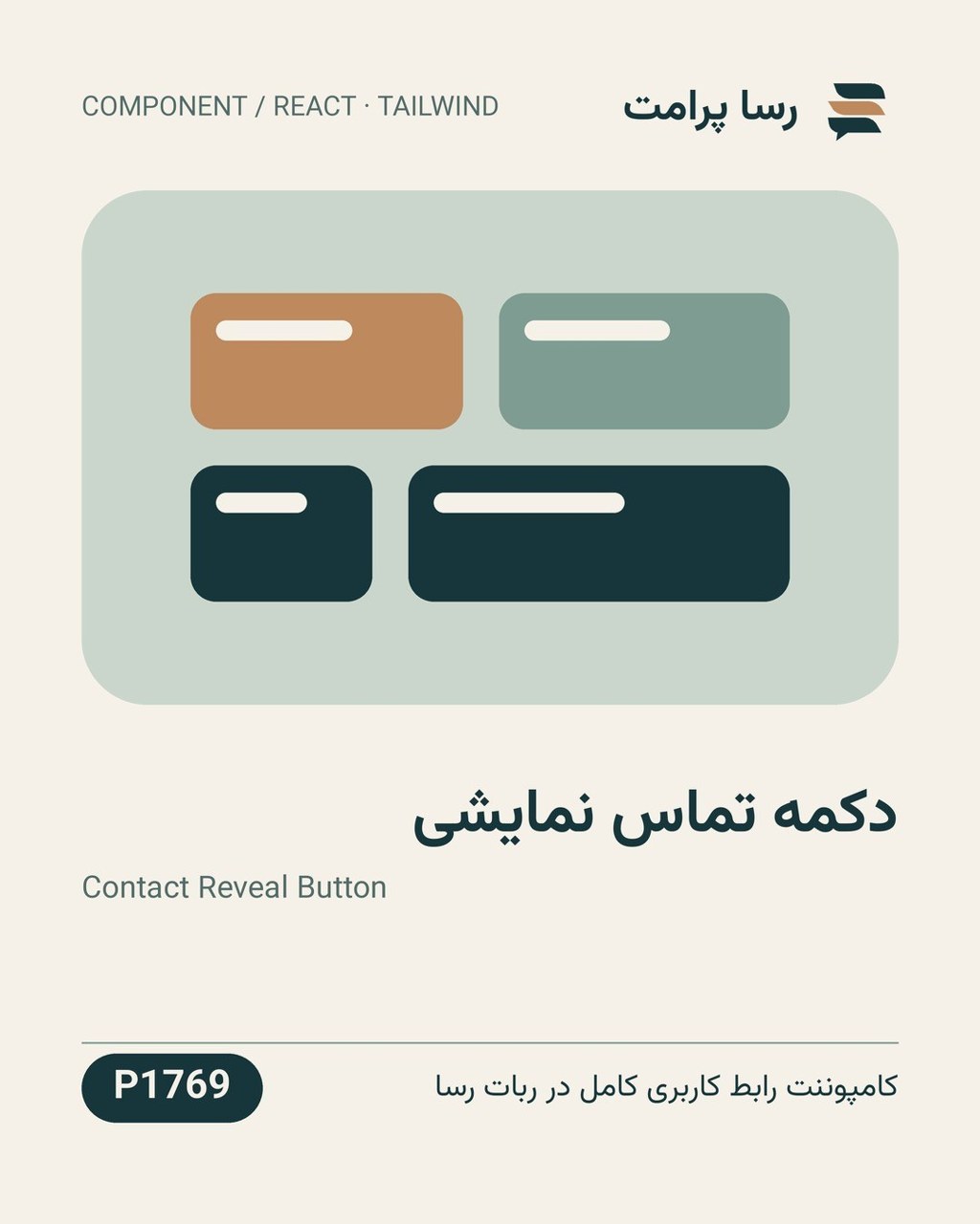 نمونهٔ خروجی: دکمه تماس نمایشی