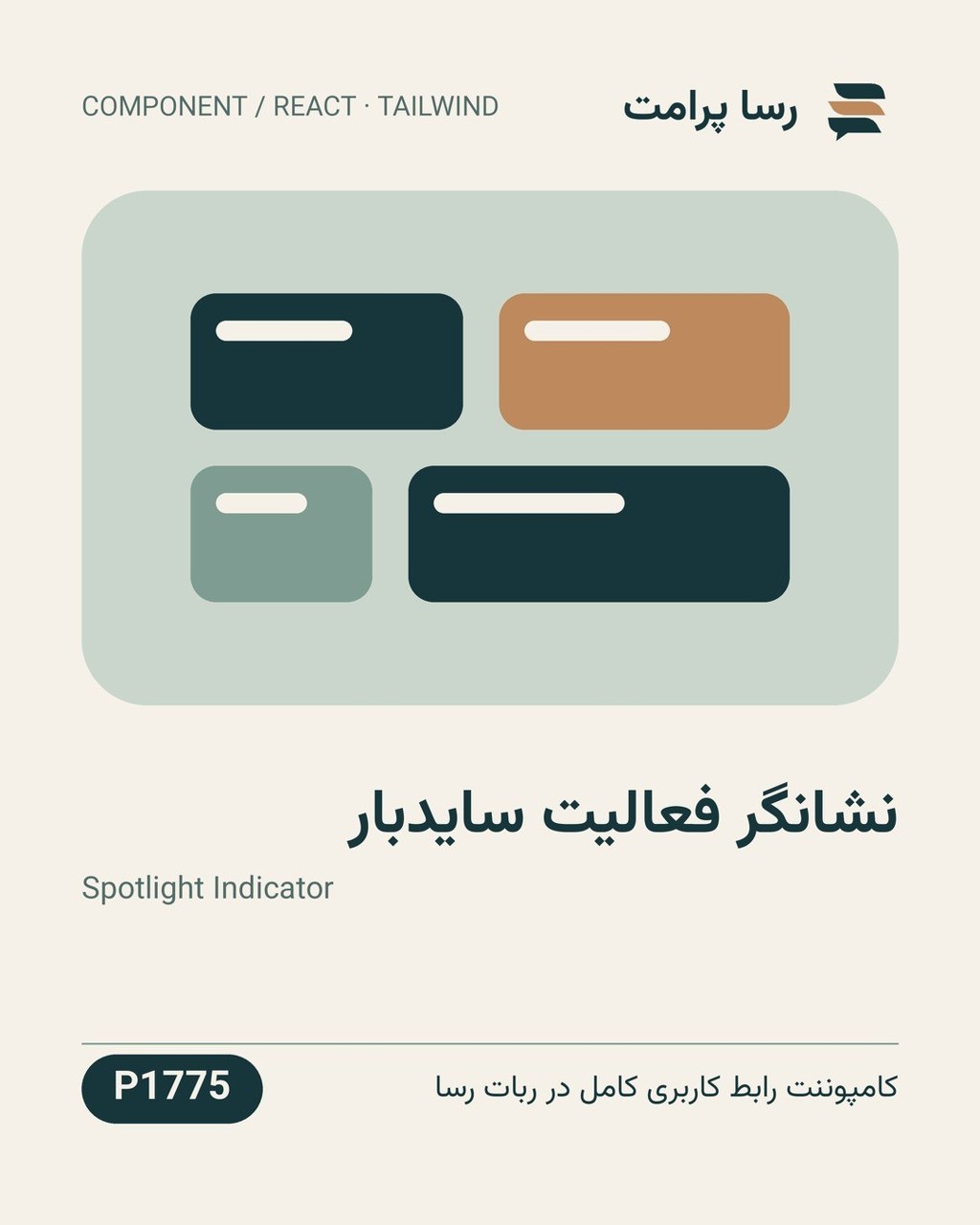 نمونهٔ خروجی: نشانگر فعالیت سایدبار