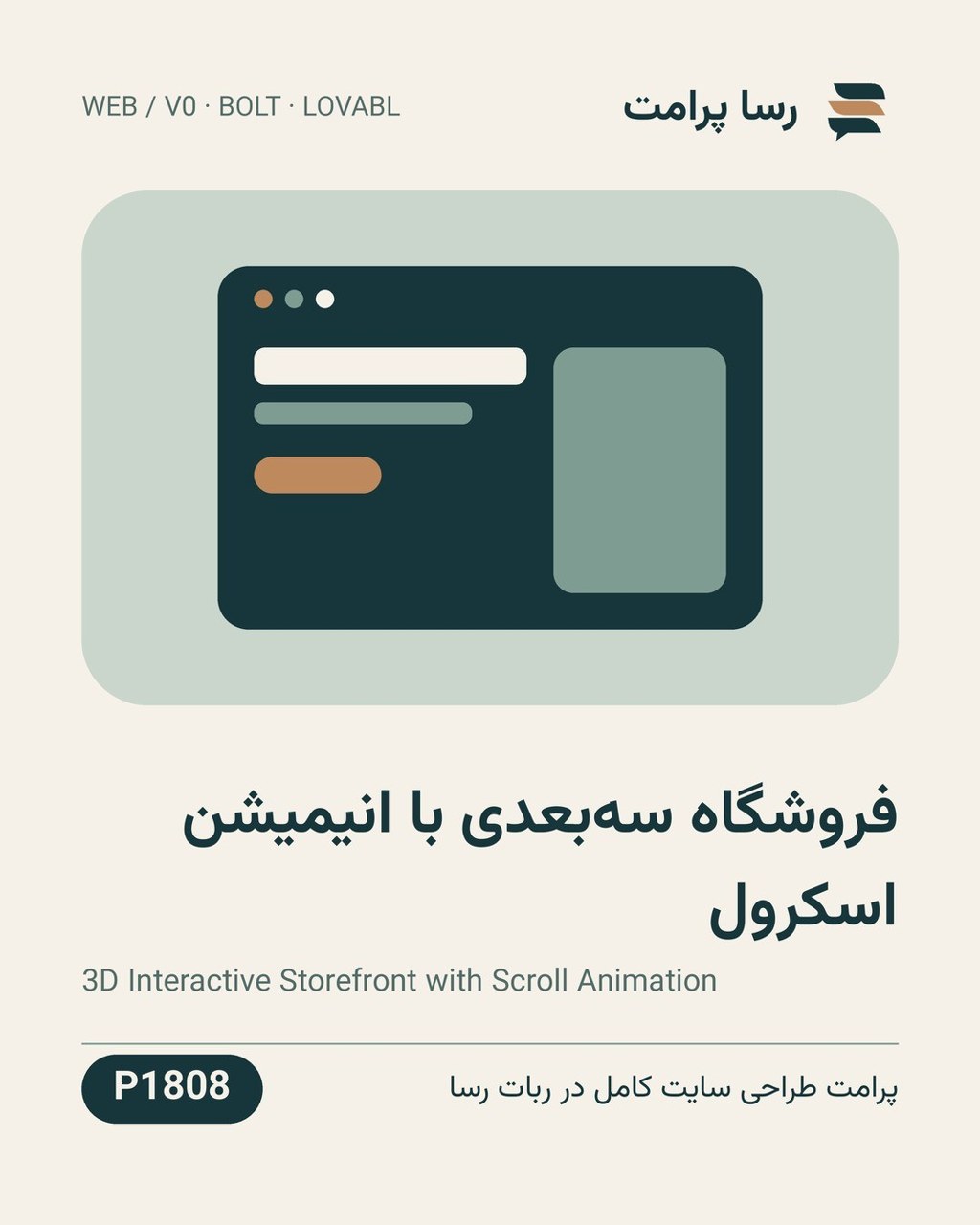 نمونهٔ خروجی: فروشگاه سه‌بعدی با انیمیشن اسکرول