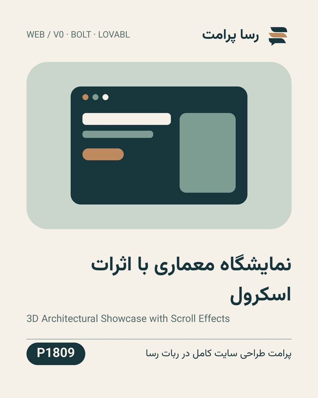 نمونهٔ خروجی: نمایشگاه معماری با اثرات اسکرول