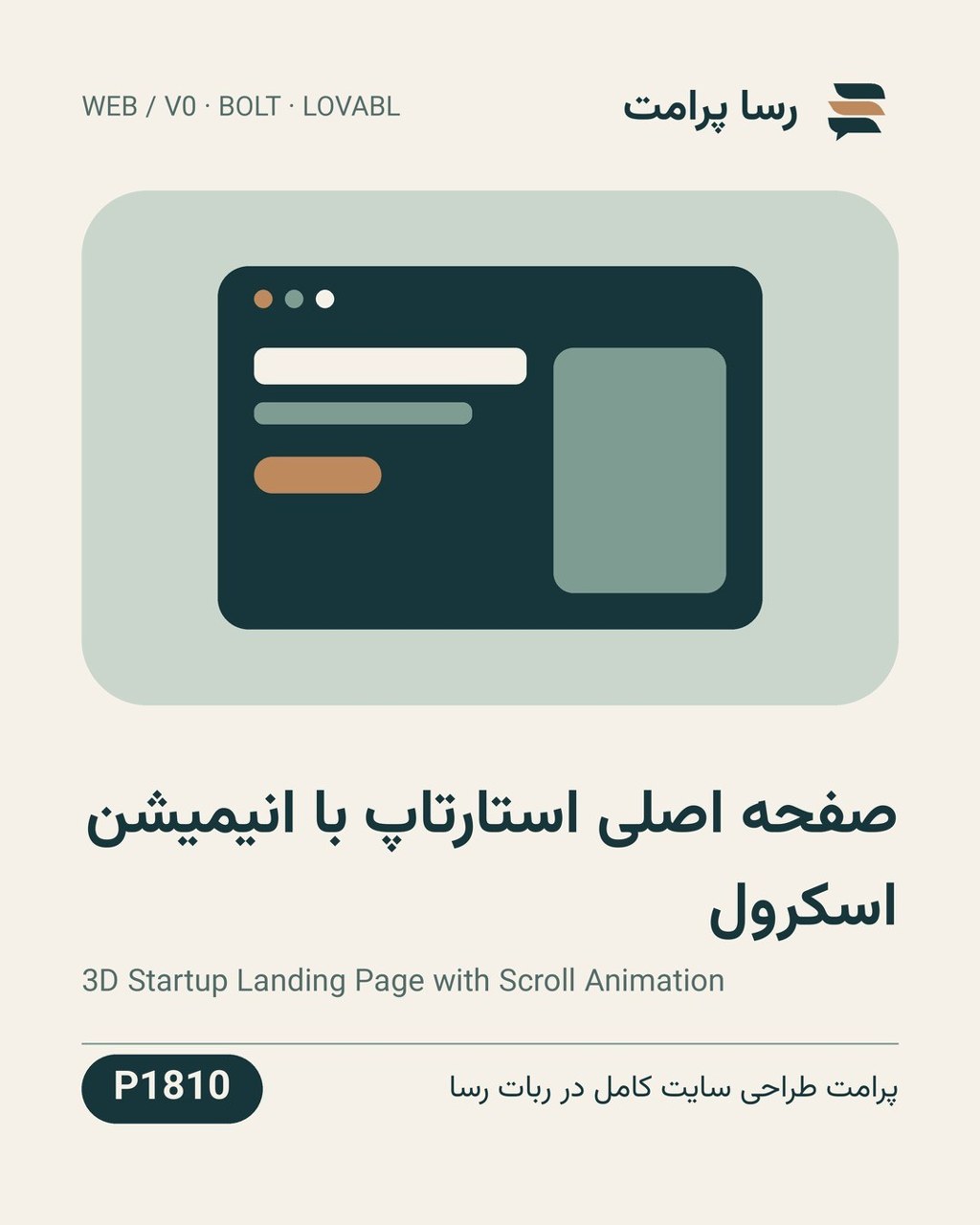 نمونهٔ خروجی: صفحه اصلی استارتاپ با انیمیشن اسکرول