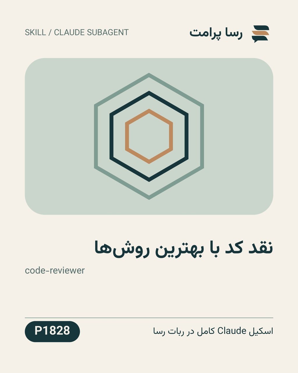 نمونهٔ خروجی: نقد کد با بهترین روش‌ها
