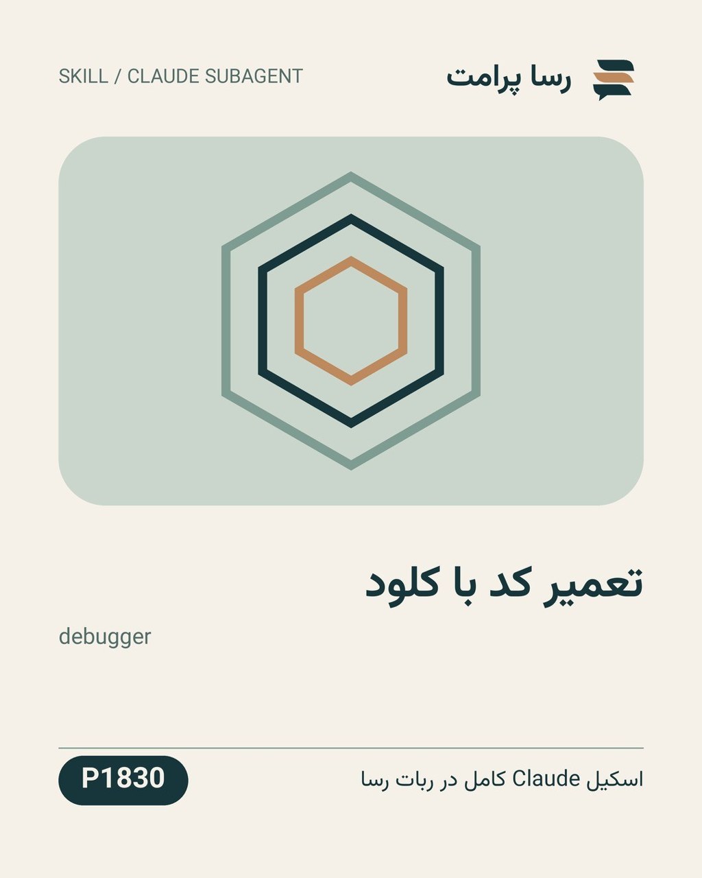 نمونهٔ خروجی: تعمیر کد با کلود