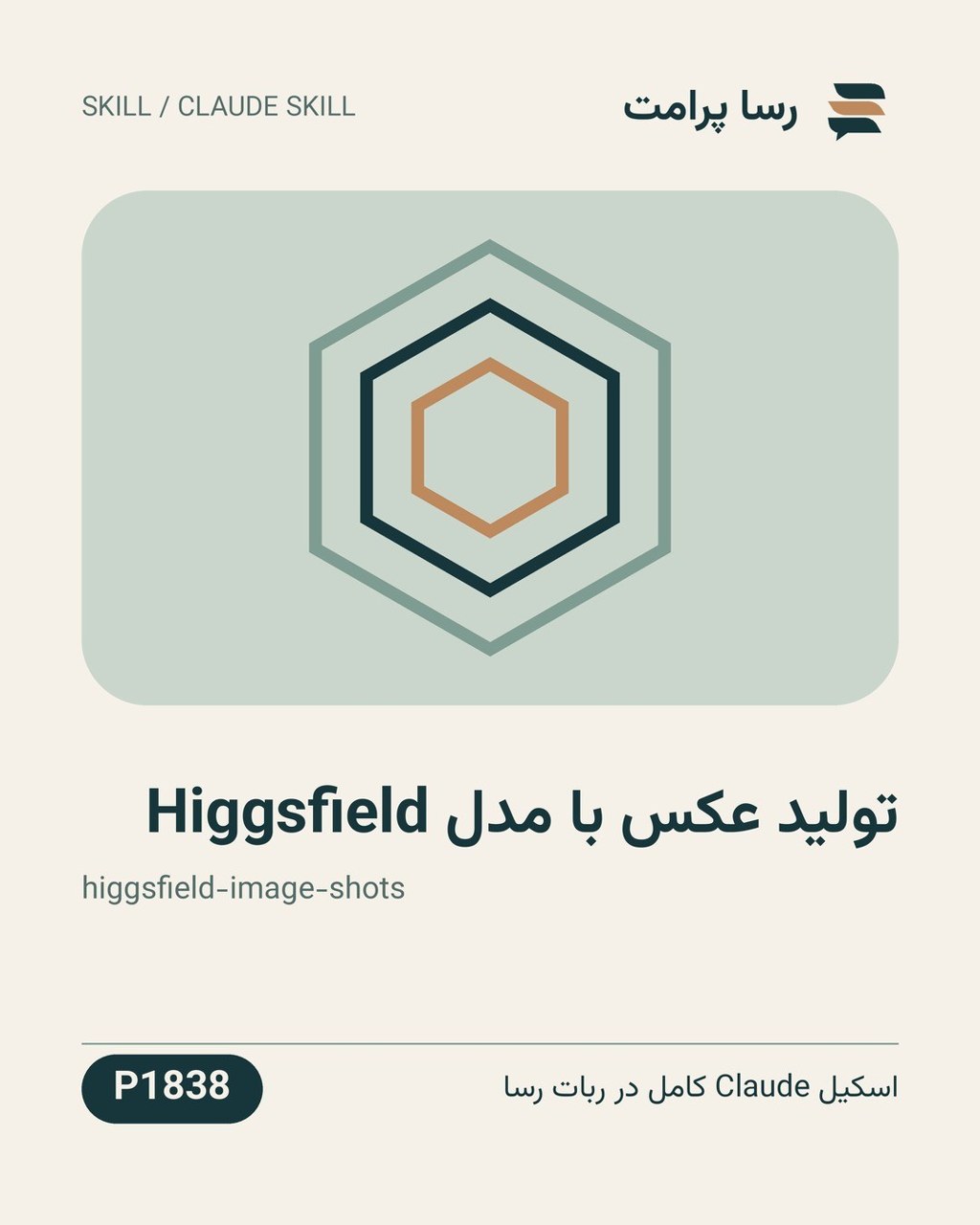 نمونهٔ خروجی: تولید عکس با مدل Higgsfield