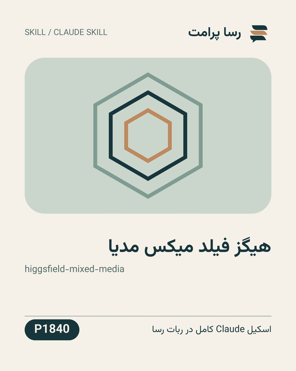 نمونهٔ خروجی: هیگز فیلد میکس مدیا
