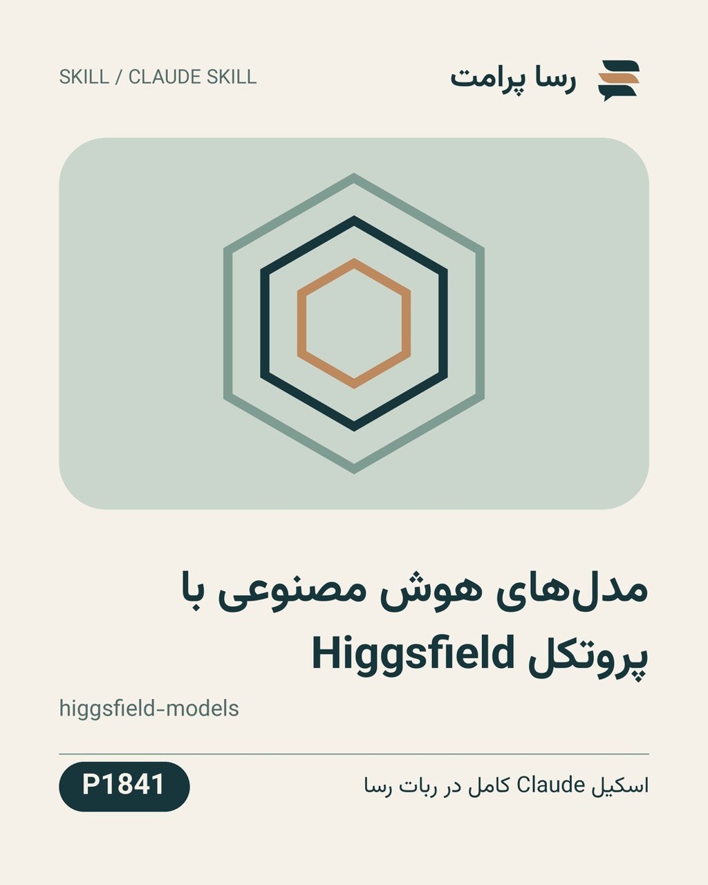نمونهٔ خروجی: مدل‌های هوش مصنوعی با پروتکل Higgsfield