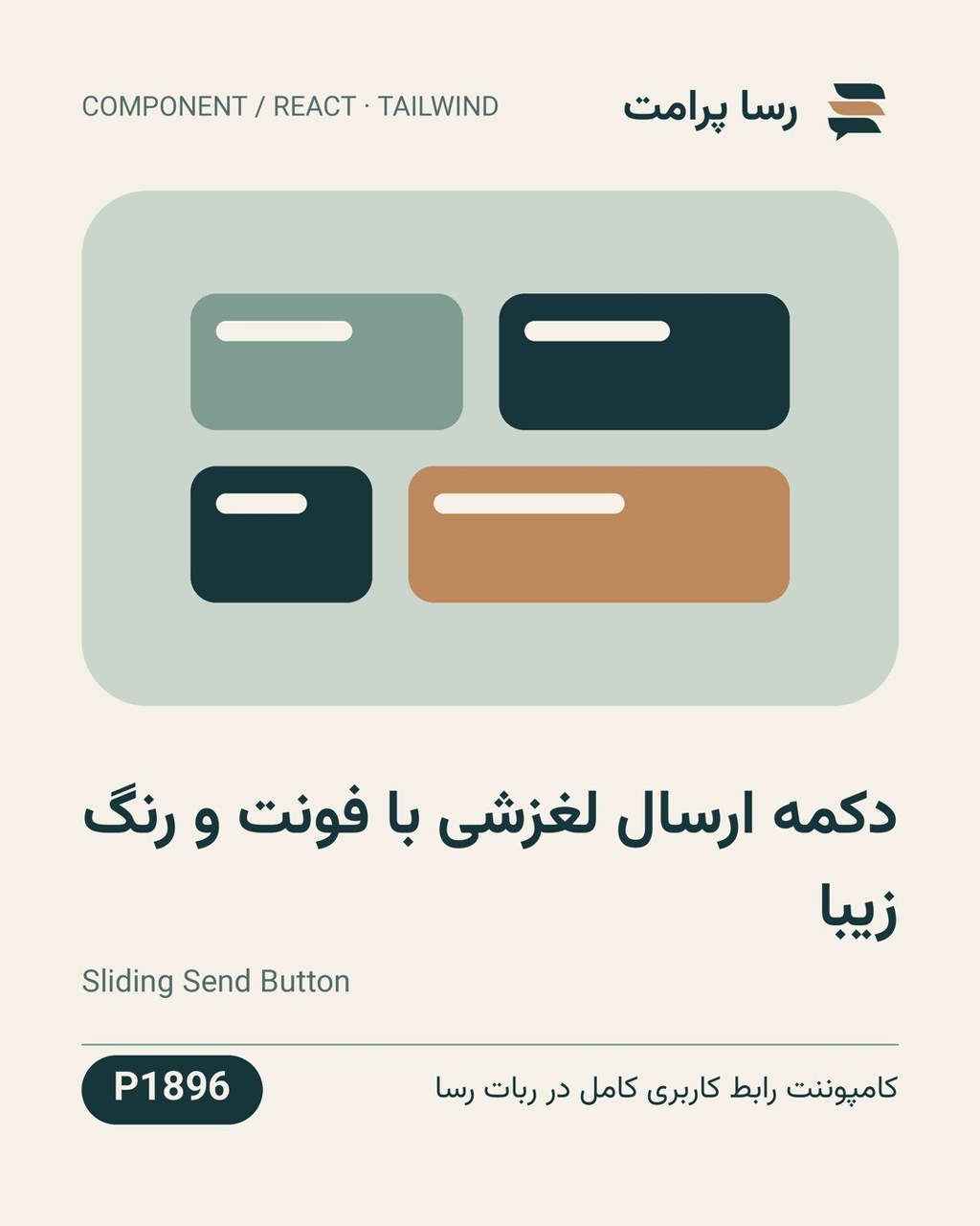 نمونهٔ خروجی: دکمه ارسال لغزشی با فونت و رنگ زیبا