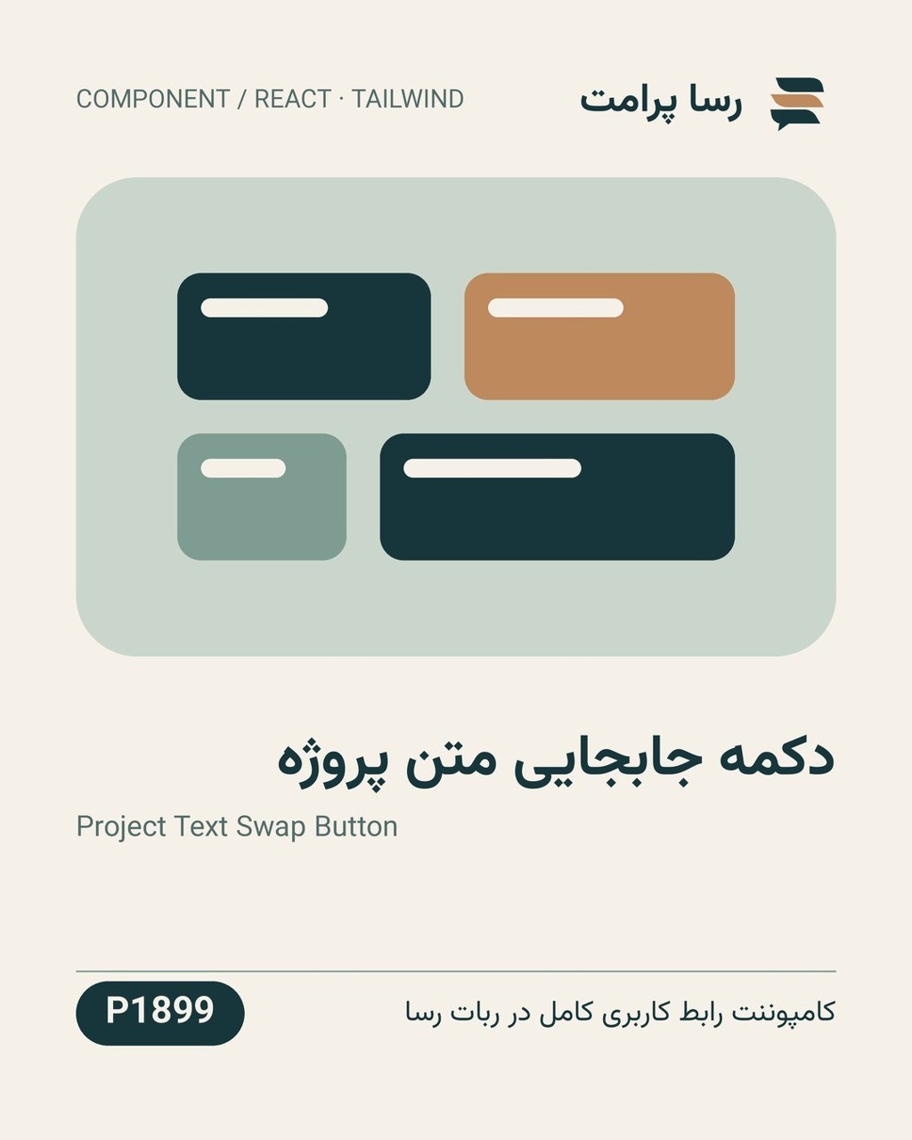 نمونهٔ خروجی: دکمه جابجایی متن پروژه
