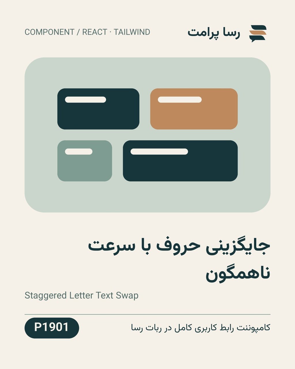 نمونهٔ خروجی: جایگزینی حروف با سرعت ناهمگون