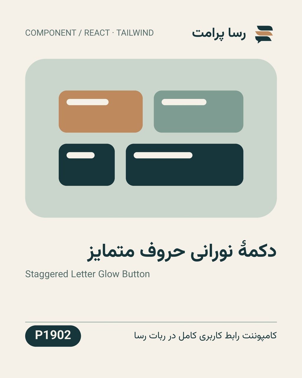 نمونهٔ خروجی: دکمهٔ نورانی حروف متمایز