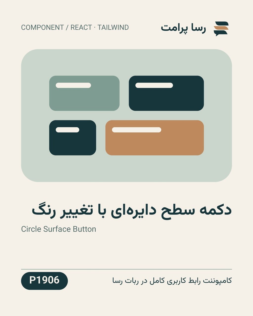 نمونهٔ خروجی: دکمه سطح دایره‌ای با تغییر رنگ