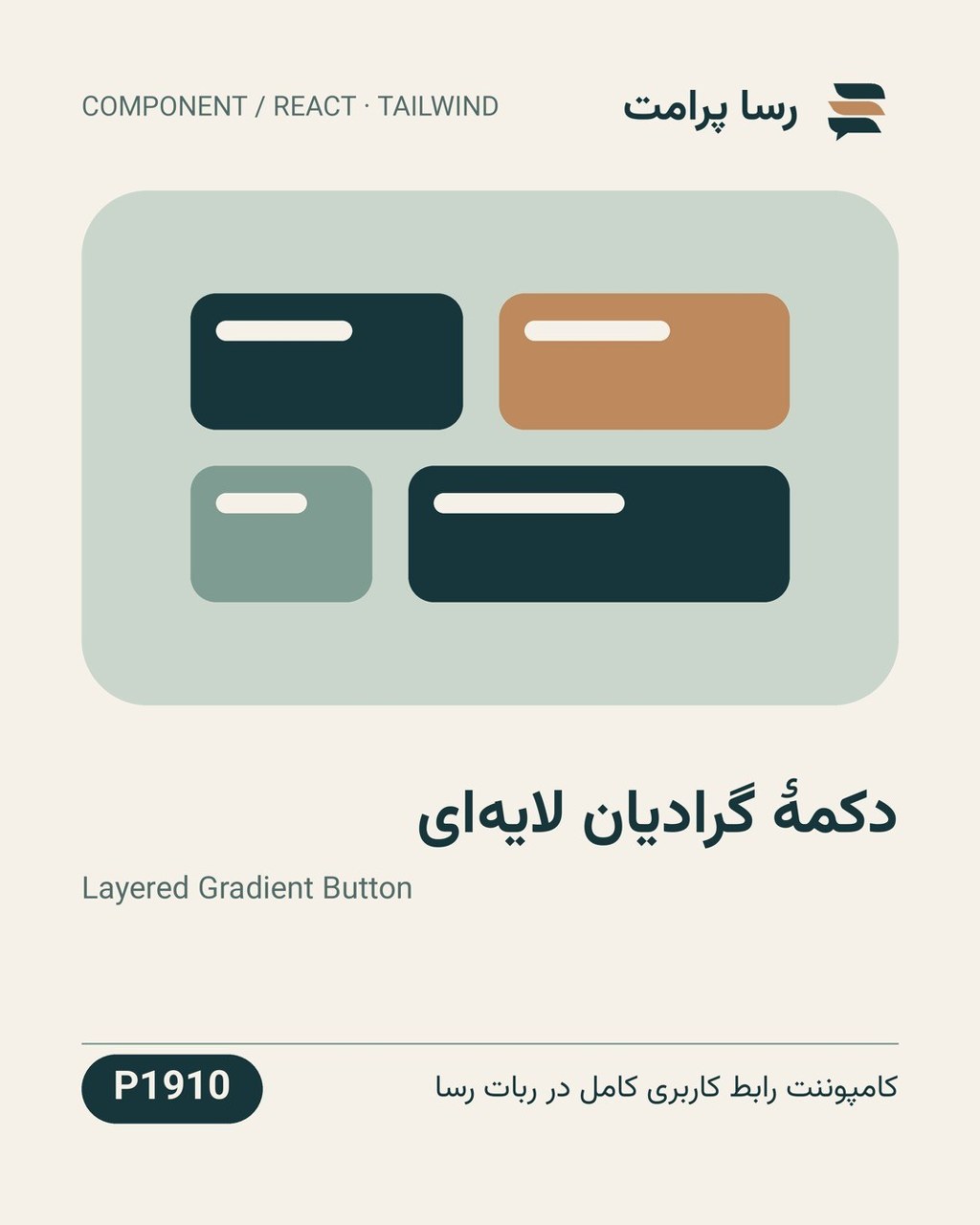 نمونهٔ خروجی: دکمهٔ گرادیان لایه‌ای
