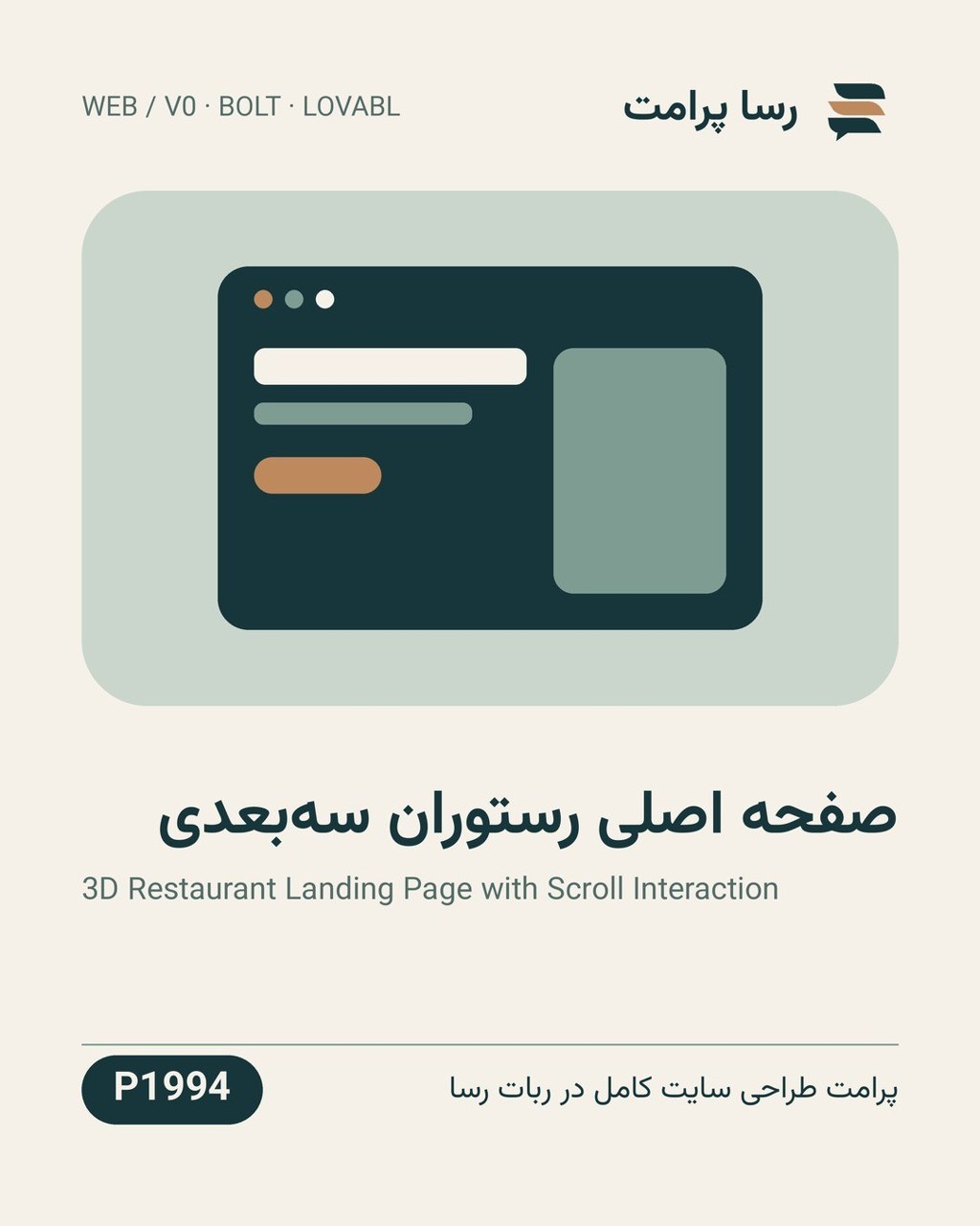 نمونهٔ خروجی: صفحه اصلی رستوران سه‌بعدی